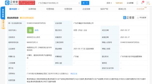 吉利關聯(lián)公司投資成立半導體公司，注冊資本4億元彰顯產(chǎn)業(yè)雄心